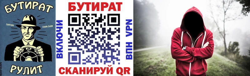 БУТИРАТ BDO  Советск 