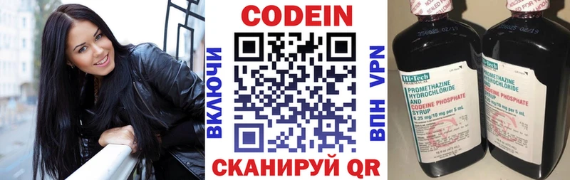 Codein напиток Lean (лин)  Советск 