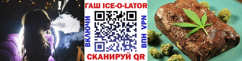 ГАШИШ Ice-O-Lator Советск